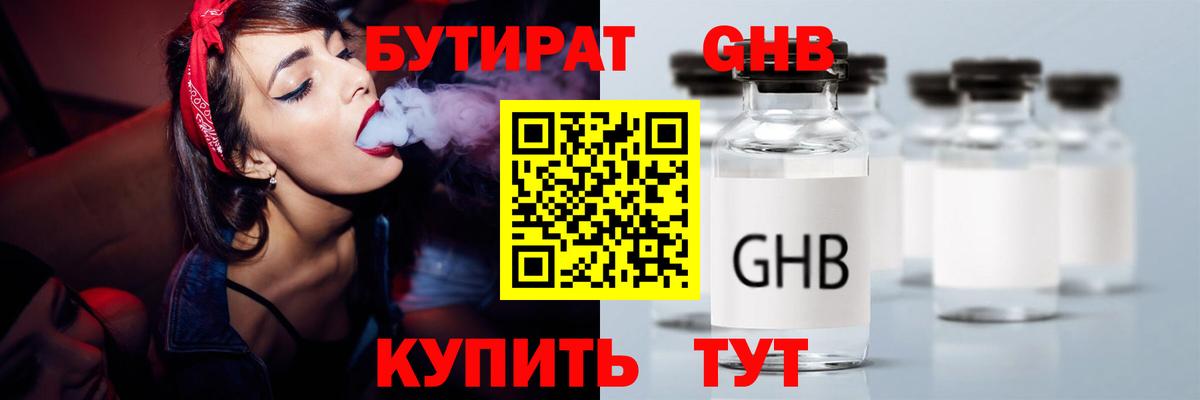Лесозаводск  Бутират бутандиол  Вход с VPN 