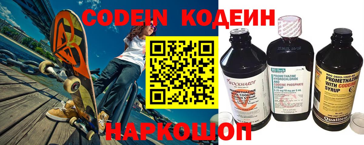 Лесозаводск  Кодеин напиток Lean (лин)  Codein Purple Drank  Вход с VPN 