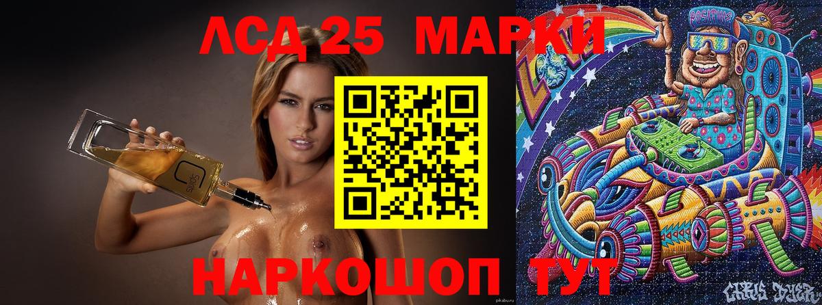 Лесозаводск  Марки NBOMe  Вход с VPN  Марки 25I-NBOMe 1,5мг 