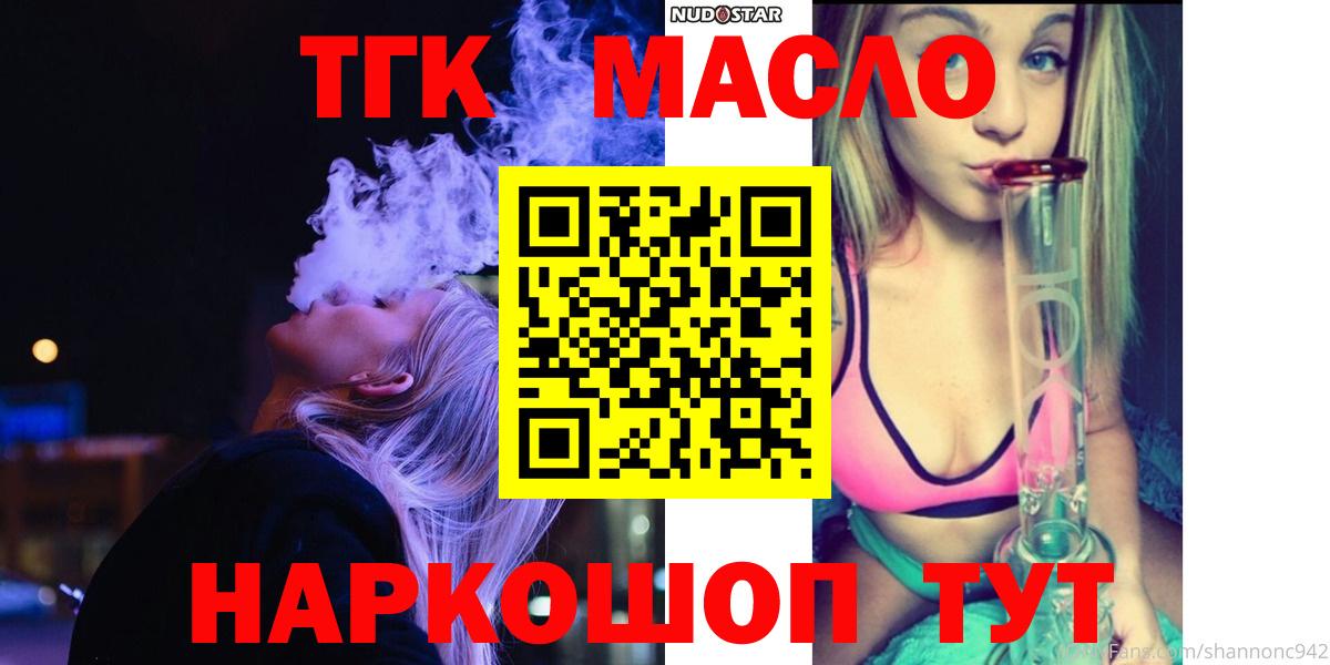 Лесозаводск  ТГК гашишное масло  Вход с VPN 